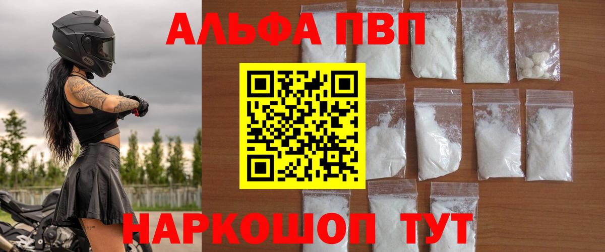 Alfa_PVP крисы CK Курганинск