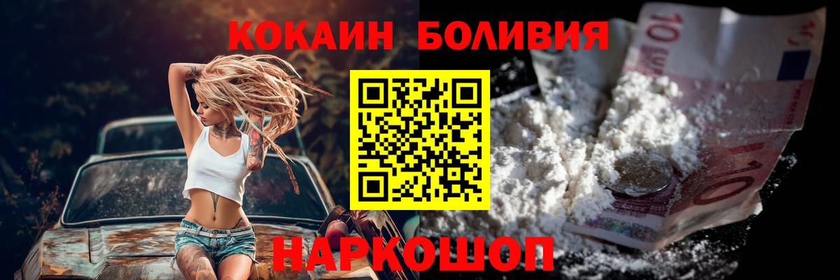 Cocaine Боливия Курганинск