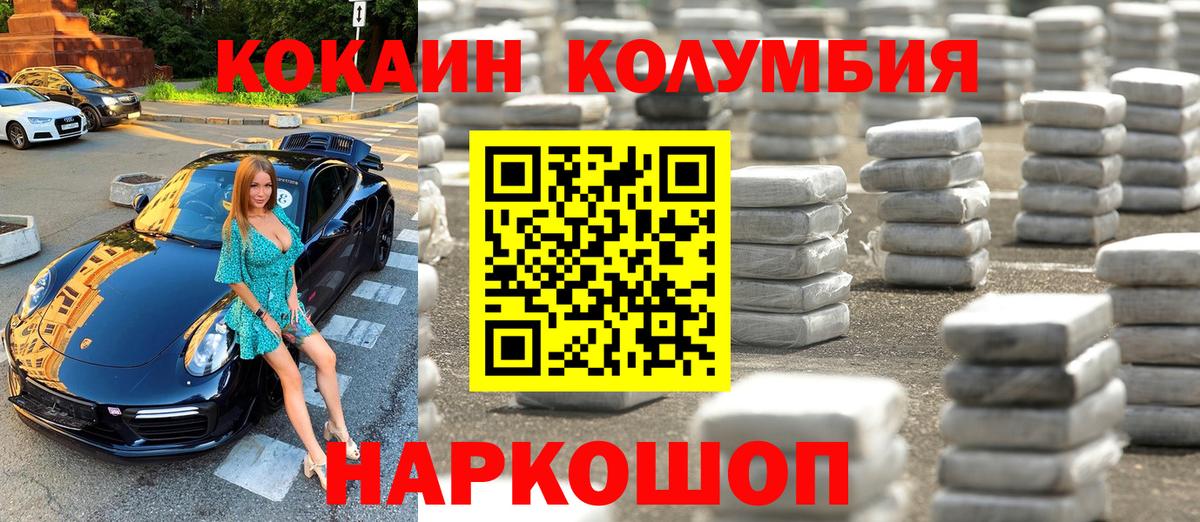 купить   Cocaine Колумбийский  Кокаин VHQ  Вход с VPN  Курганинск  COCAIN 