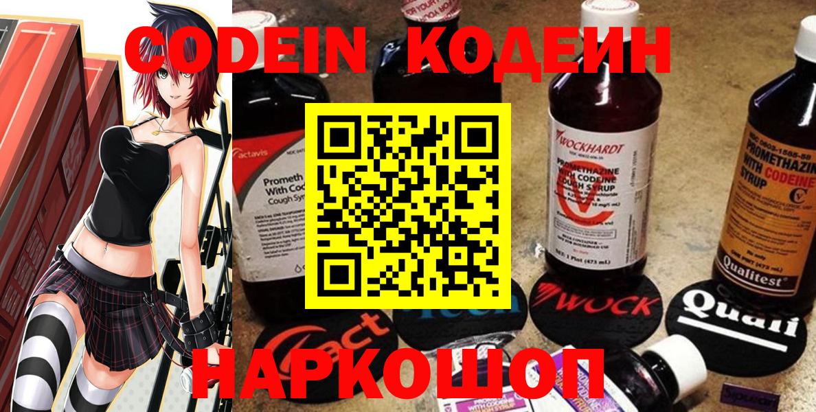 Курганинск  Codein Purple Drank  Кодеиновый сироп Lean Purple Drank  Вход с VPN 