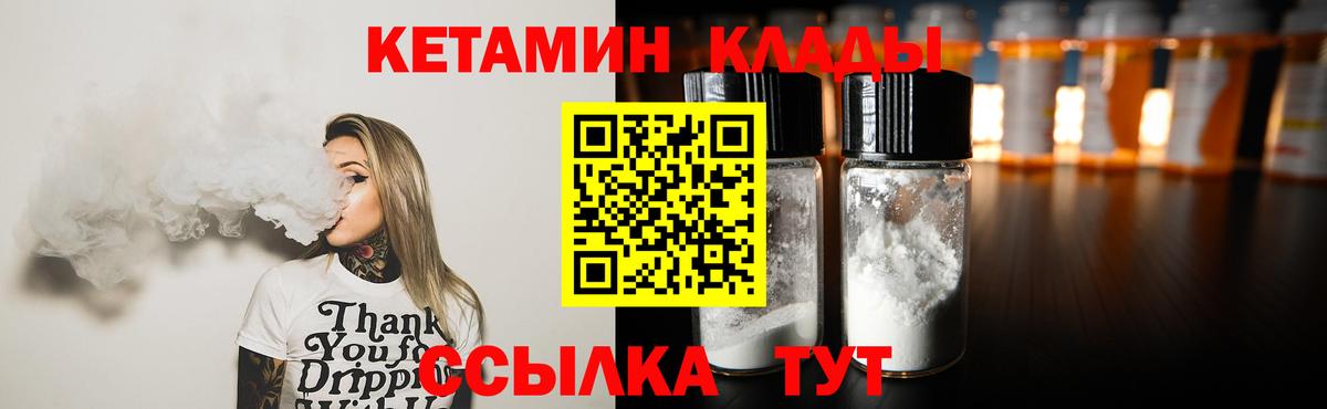 Курганинск  Кетамин VHQ  Вход с VPN 