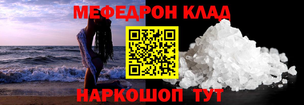 Меф мяу мяу мука Курганинск