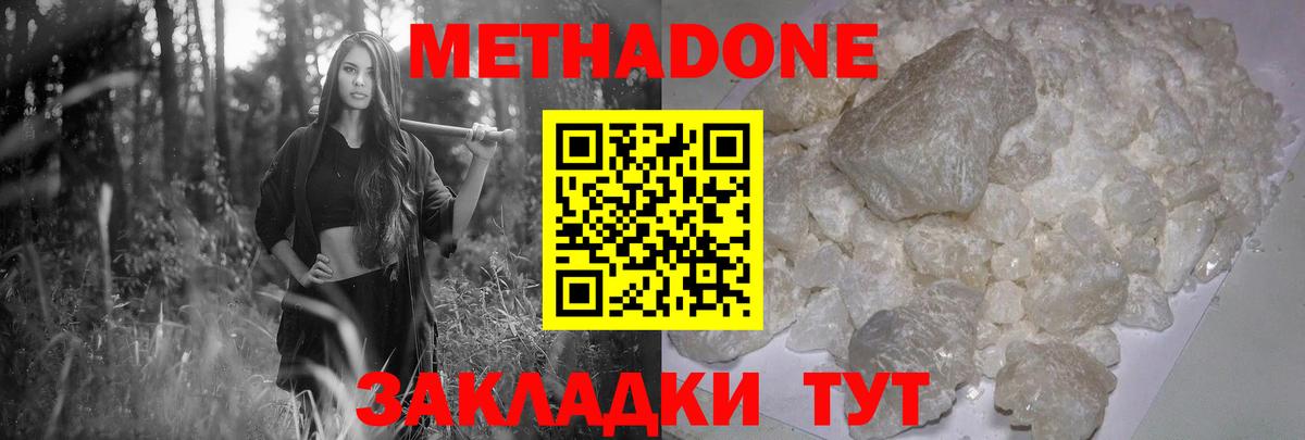Метадон кристалл  Метадон белоснежный  Курганинск  Вход с VPN 