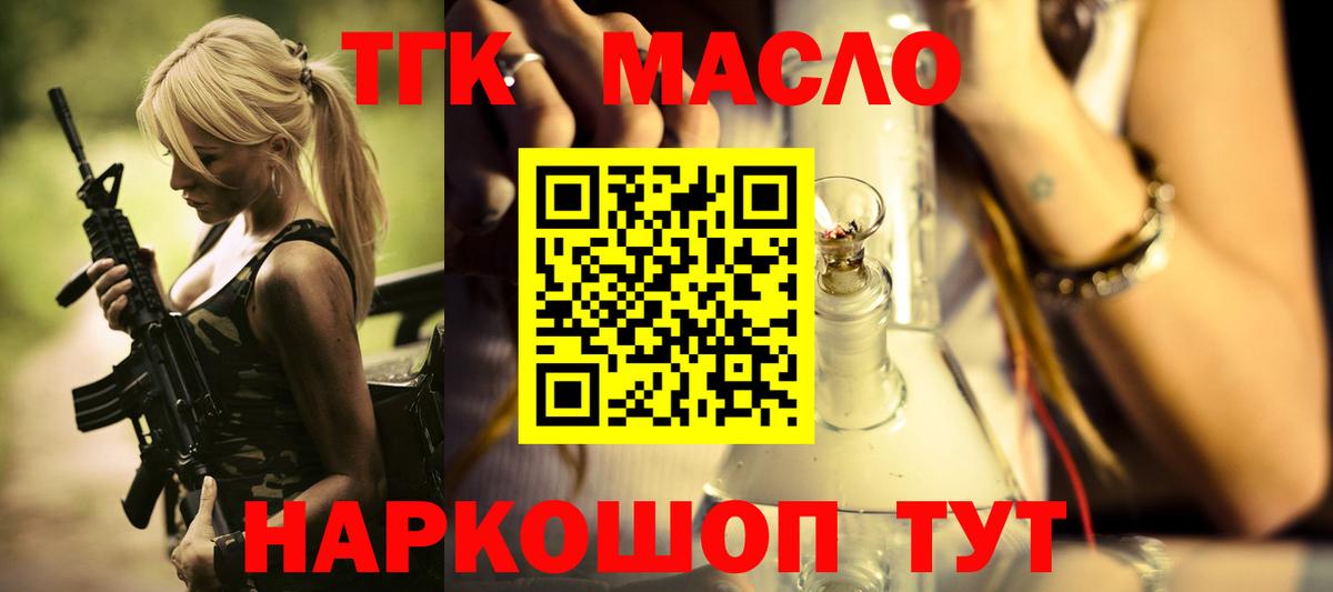 ТГК THC oil Курганинск
